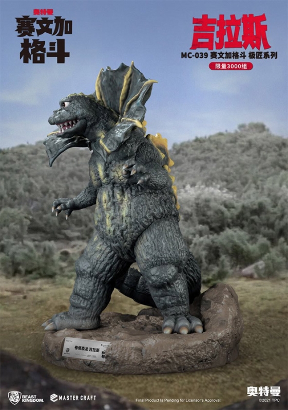 Ultraman Jirahs (Godzilla) Master Craft Statue - Click Image to Close