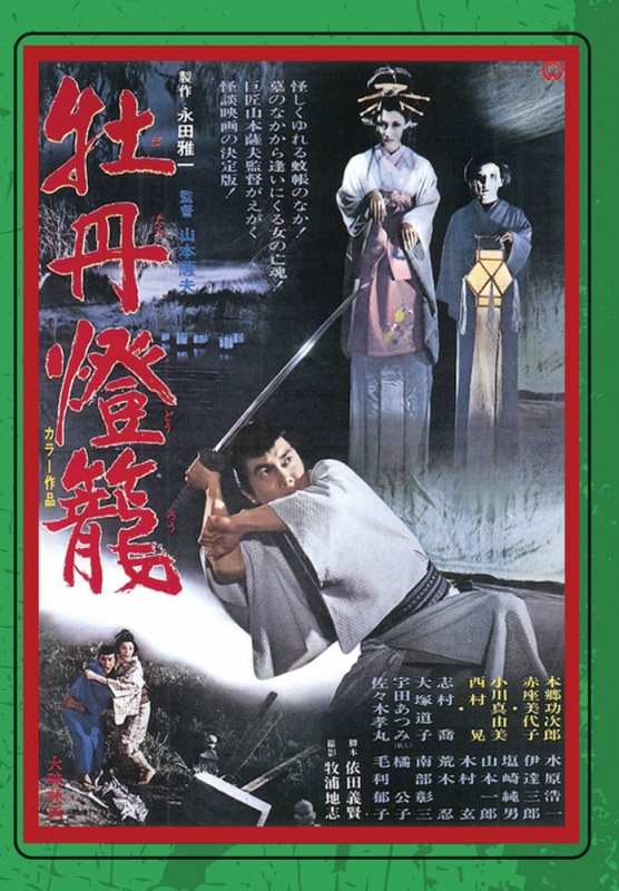Peony Lantern (AKA: Botan-doro) DVD - Click Image to Close