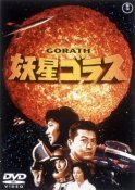 Gorath Special Edition DVD 2 Disc Set