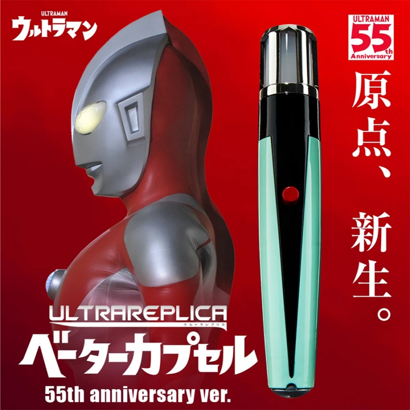 Ultraman Beta Capsule 55th Anniversary Ver. Ultra Replica - Click Image to Close