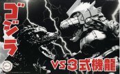 Godzilla 1992 Godzilla Vs. Mechagodzilla Chibi-Maru Duel Set Model Kit by Fujimi