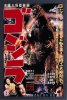 Godzilla King of the Monsters 1954 13" X 19" Framed Art Print