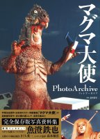 Space Giants / Ambassador Magma Hardcover Photobook from Hobby Japan