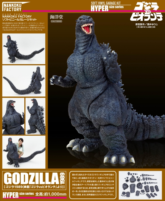 Godzilla 1989 Godzilla vs Biollante 6 Foot Long Soft Vinyl Model Kit - Click Image to Close