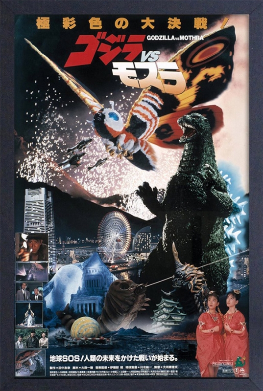 Godzilla Vs. Mothra 13" X 19" Framed Art Print - Click Image to Close