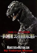 Godzilla Eiji Tsuburaya Museum Special Video - Dream Challenge: Godzilla Appears in Sukagawa Book