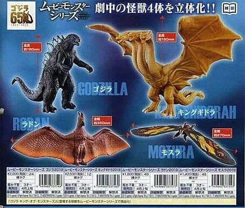 Godzilla 2019 King of the Monsters Movie Monster Series King Ghidorah Vinyl Figure by Bandai Japan - Click Image to Close