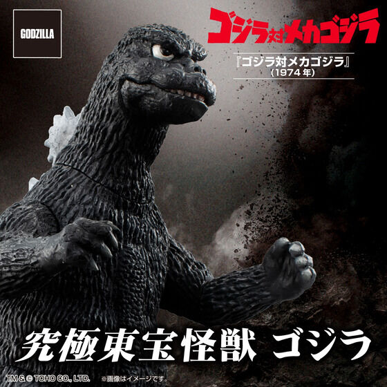 Godzilla vs. Mechagodzilla (1974) Ultimate Toho Monster Exclusive Figure - Click Image to Close