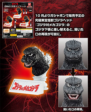 Godzilla vs. Mechagodzilla (1974) Ultimate Toho Monster Exclusive Figure - Click Image to Close