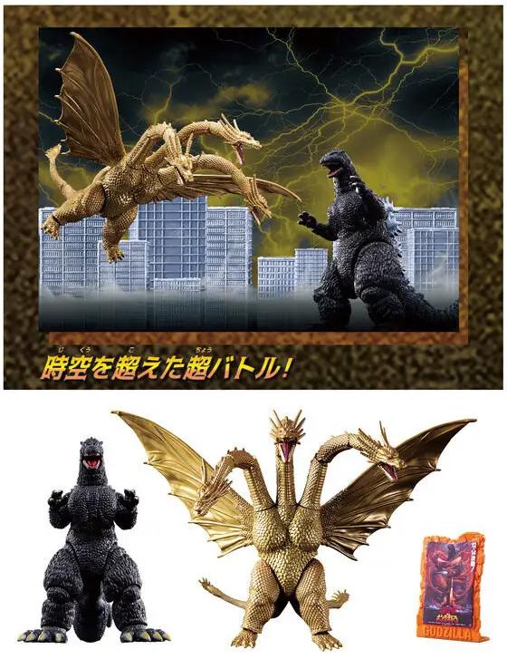 Godzilla vs. King Ghidorah 1991 Figure Battle Set by Bandai - Click Image to Close