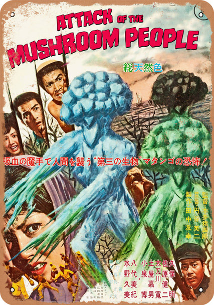 Attack of the Mushroom People (Matango) 1963 10" x 14" Metal Sign - Click Image to Close