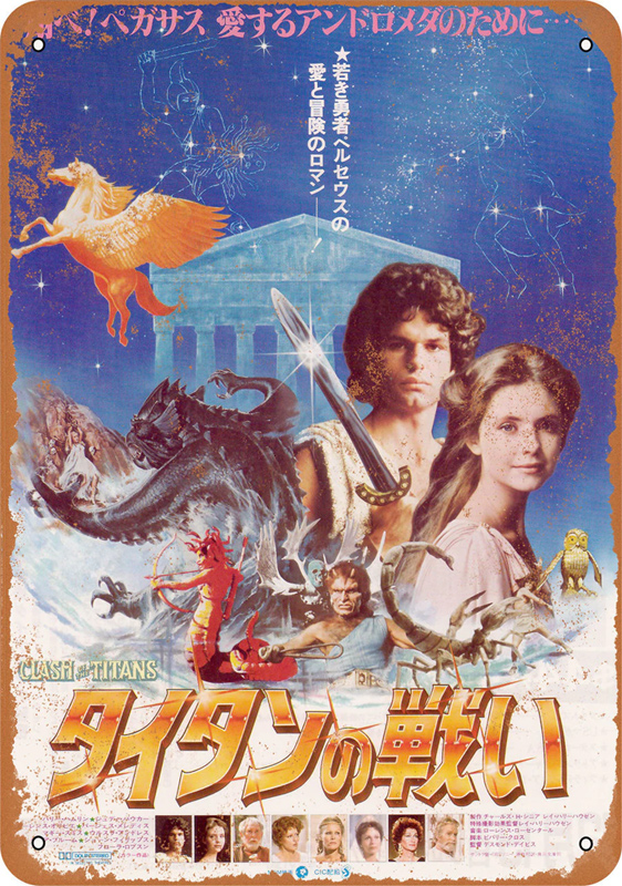 Clash of the Titans 1981 Japanese Movie Poster 10" x 14" Metal Sign - Click Image to Close