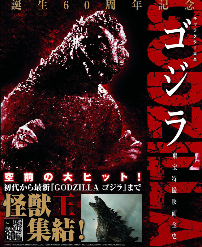 Godzilla Character Encyclopedia: Toho Special Effects Movie Complete History Book - Click Image to Close