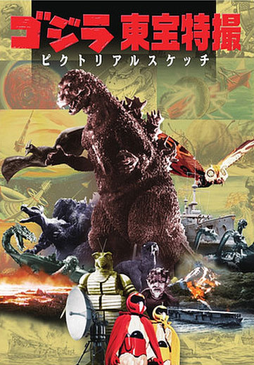 Godzilla Toho Special Effects Pictorial Sketch Book From Japan - Click Image to Close