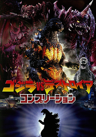Godzilla 1995 Godzilla vs Destroyah Completion Japanese Art Book - Click Image to Close
