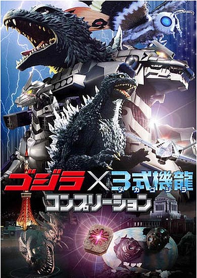 Godzilla X Type 3 Kiryu (Mechagodzilla) Completion Book - Click Image to Close