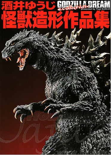 Godzilla Dream Evolution Yuji Sakai Collection Japanese Art Book - Click Image to Close