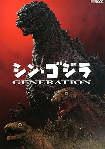 Godzilla Shin Godzilla 2016 Generation Art Book - Click Image to Close