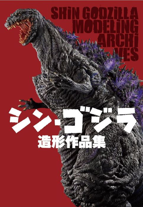 Godzilla Shin Godzilla Modeling Archives Japanese Book - Click Image to Close