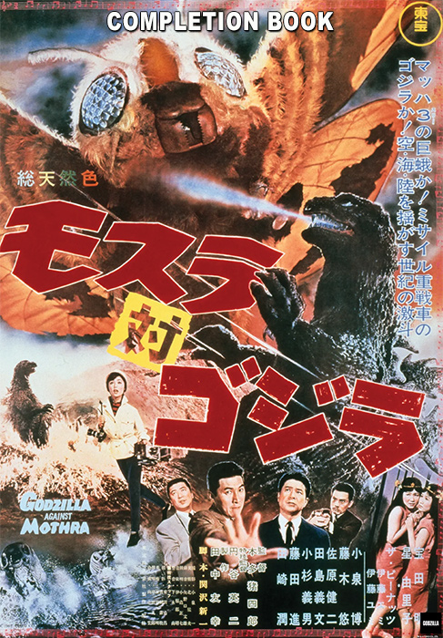 Godzilla Mothra Vs. Godzilla Completion Book by Hobby Japan - Click Image to Close