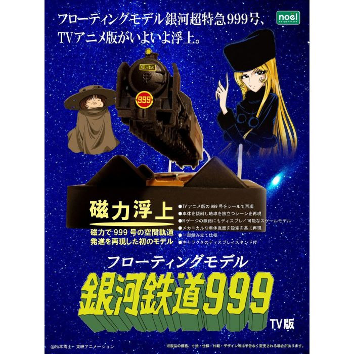 Galaxy Express 999 Floating Train Model TV Version - Click Image to Close