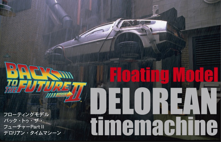 Back to the Future II Delorean Time Machine Floating Model from Japan - Click Image to Close