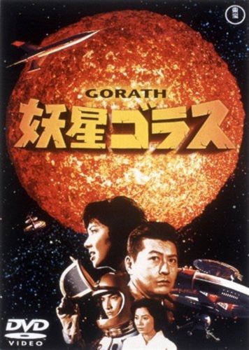 Gorath Special Edition DVD 2 Disc Set - Click Image to Close