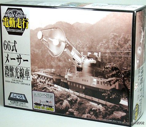 War Of The Gargantuas 1/48 Remote Control Type 66 Maser Cannon #1 by Aoshima - Click Image to Close